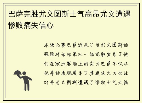 巴萨完胜尤文图斯士气高昂尤文遭遇惨败痛失信心