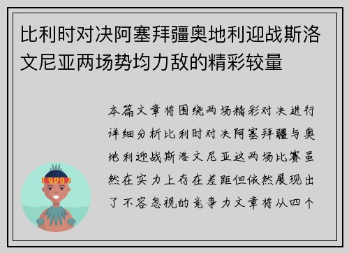 比利时对决阿塞拜疆奥地利迎战斯洛文尼亚两场势均力敌的精彩较量