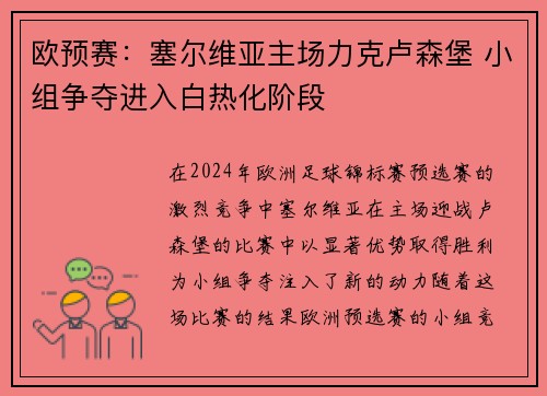 欧预赛：塞尔维亚主场力克卢森堡 小组争夺进入白热化阶段