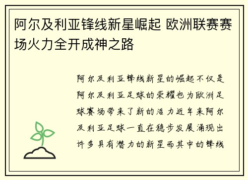 阿尔及利亚锋线新星崛起 欧洲联赛赛场火力全开成神之路