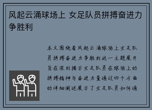 风起云涌球场上 女足队员拼搏奋进力争胜利