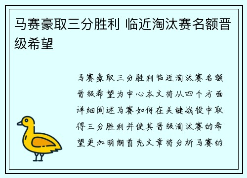 马赛豪取三分胜利 临近淘汰赛名额晋级希望