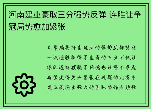 河南建业豪取三分强势反弹 连胜让争冠局势愈加紧张