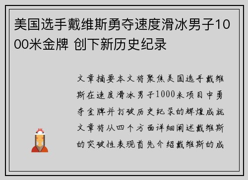 美国选手戴维斯勇夺速度滑冰男子1000米金牌 创下新历史纪录