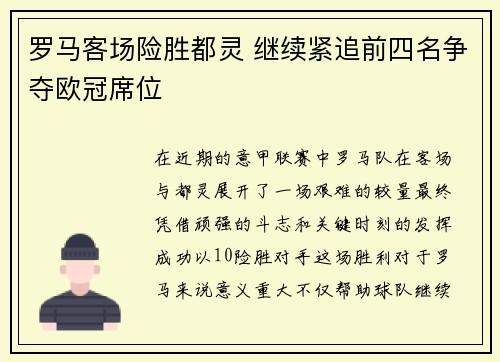 罗马客场险胜都灵 继续紧追前四名争夺欧冠席位