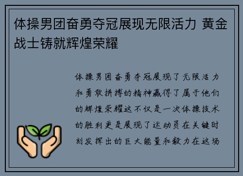 体操男团奋勇夺冠展现无限活力 黄金战士铸就辉煌荣耀