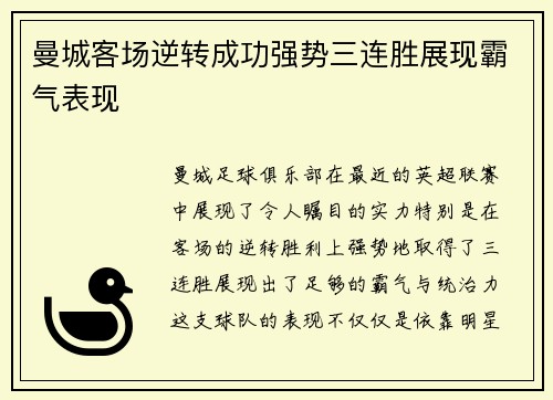 曼城客场逆转成功强势三连胜展现霸气表现