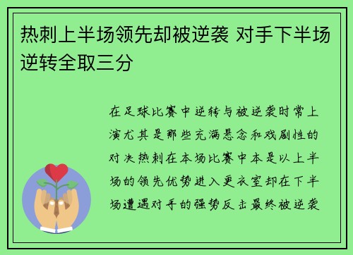 热刺上半场领先却被逆袭 对手下半场逆转全取三分