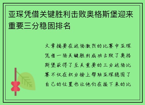 亚琛凭借关键胜利击败奥格斯堡迎来重要三分稳固排名