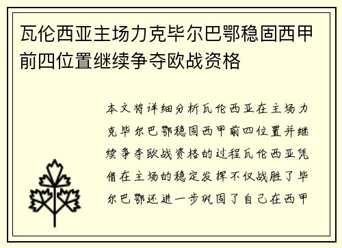 瓦伦西亚主场力克毕尔巴鄂稳固西甲前四位置继续争夺欧战资格