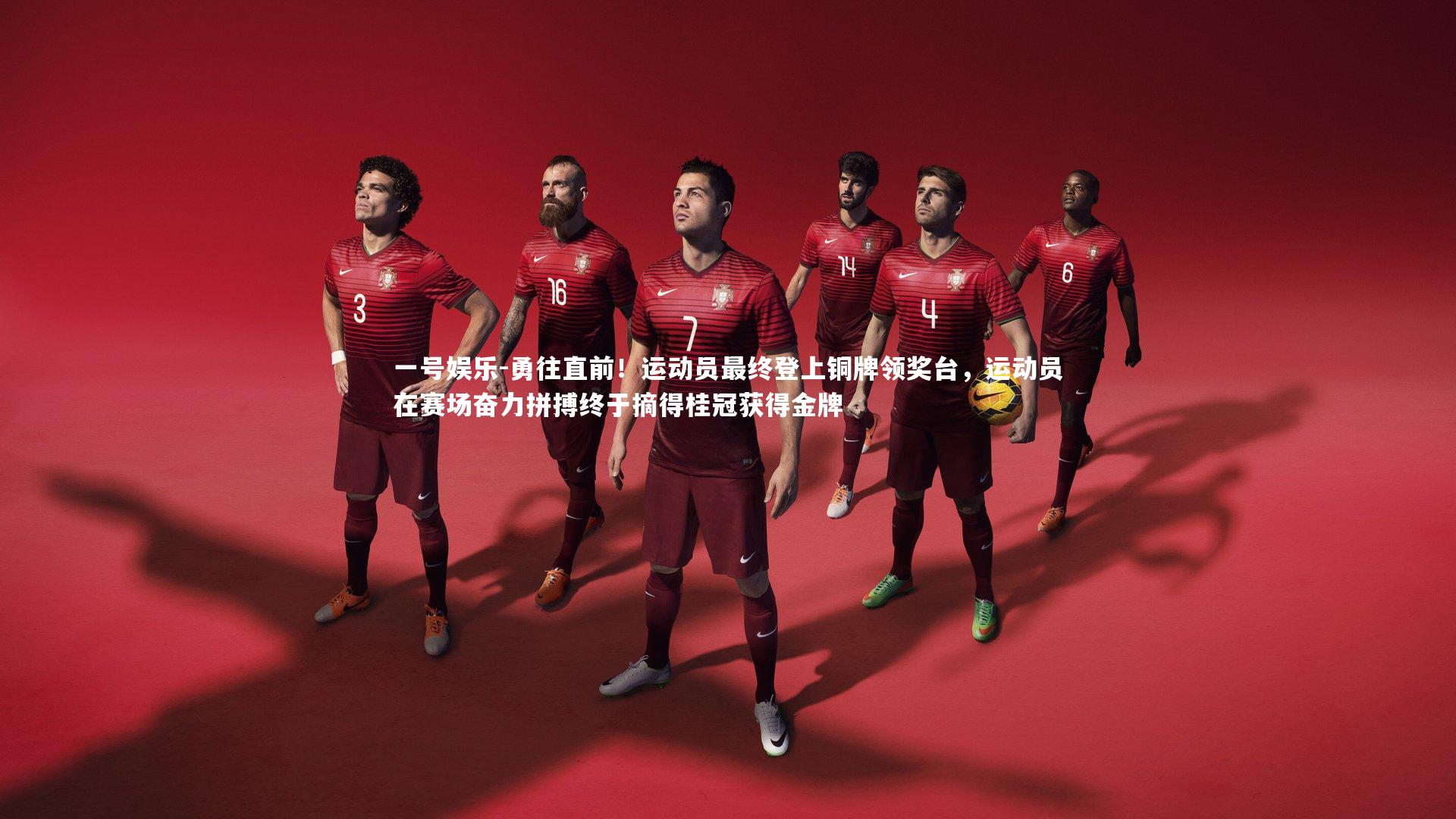 勇往直前！运动员最终登上铜牌领奖台，运动员在赛场奋力拼搏终于摘得桂冠获得金牌