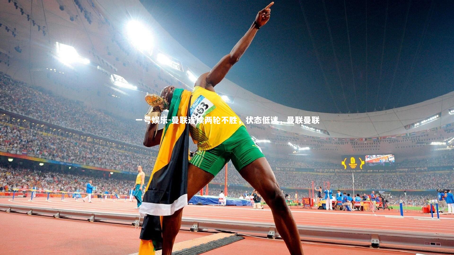 曼联连续两轮不胜,状态低迷,曼联曼联