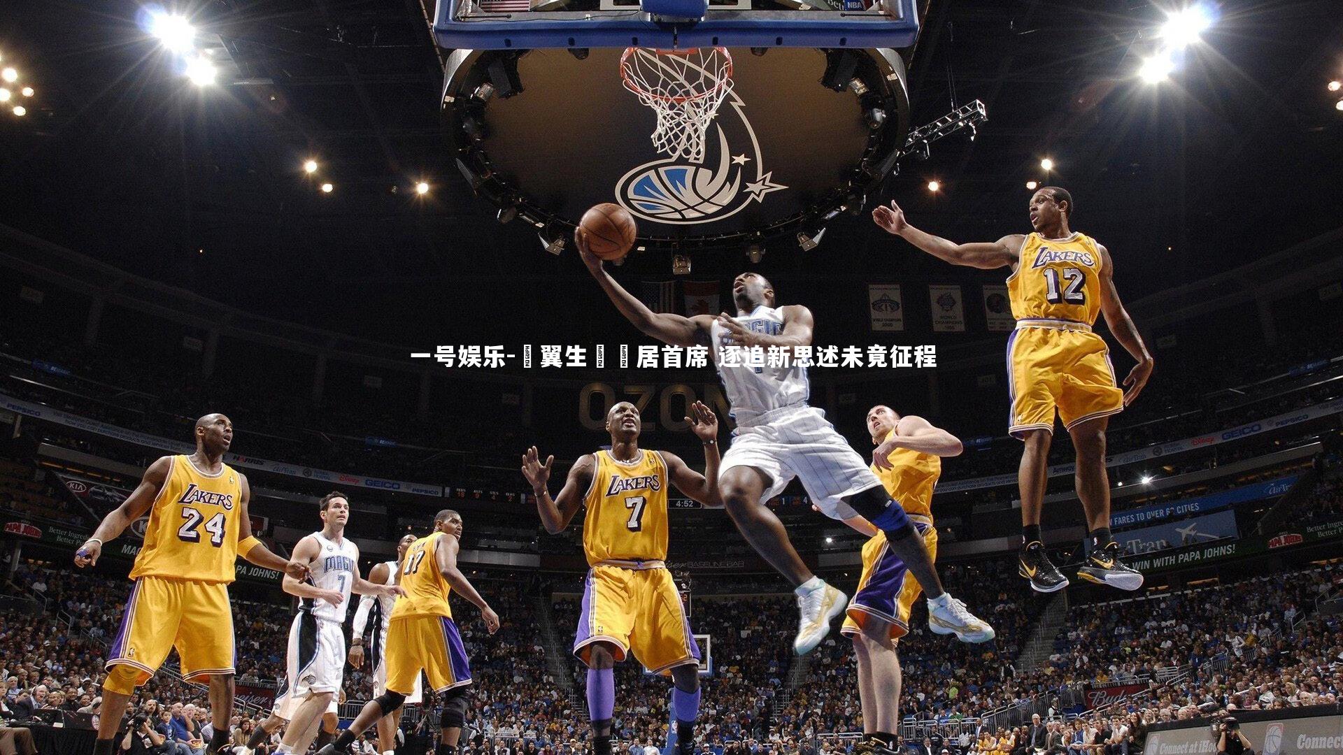 飛翼生歷穩居首席 逐追新思述未竟征程