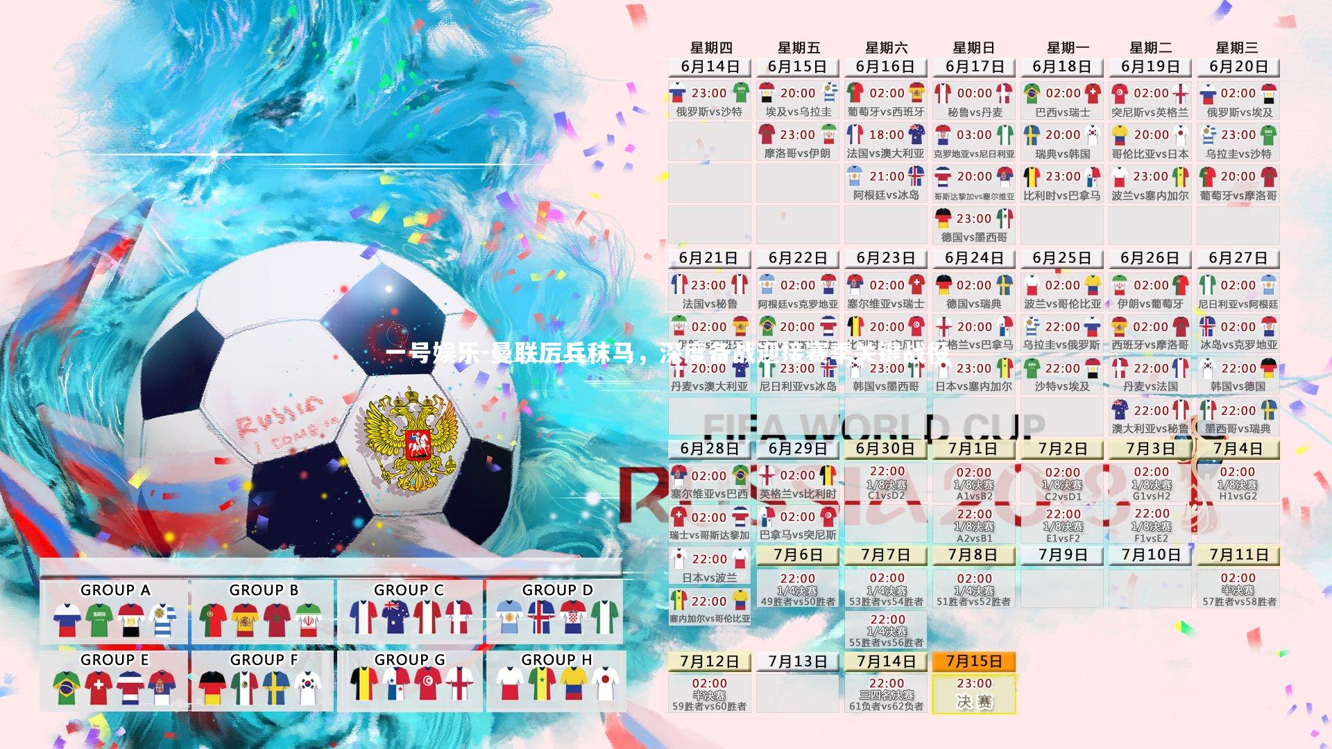 曼联厉兵秣马，深度备战迎接赛季关键战役