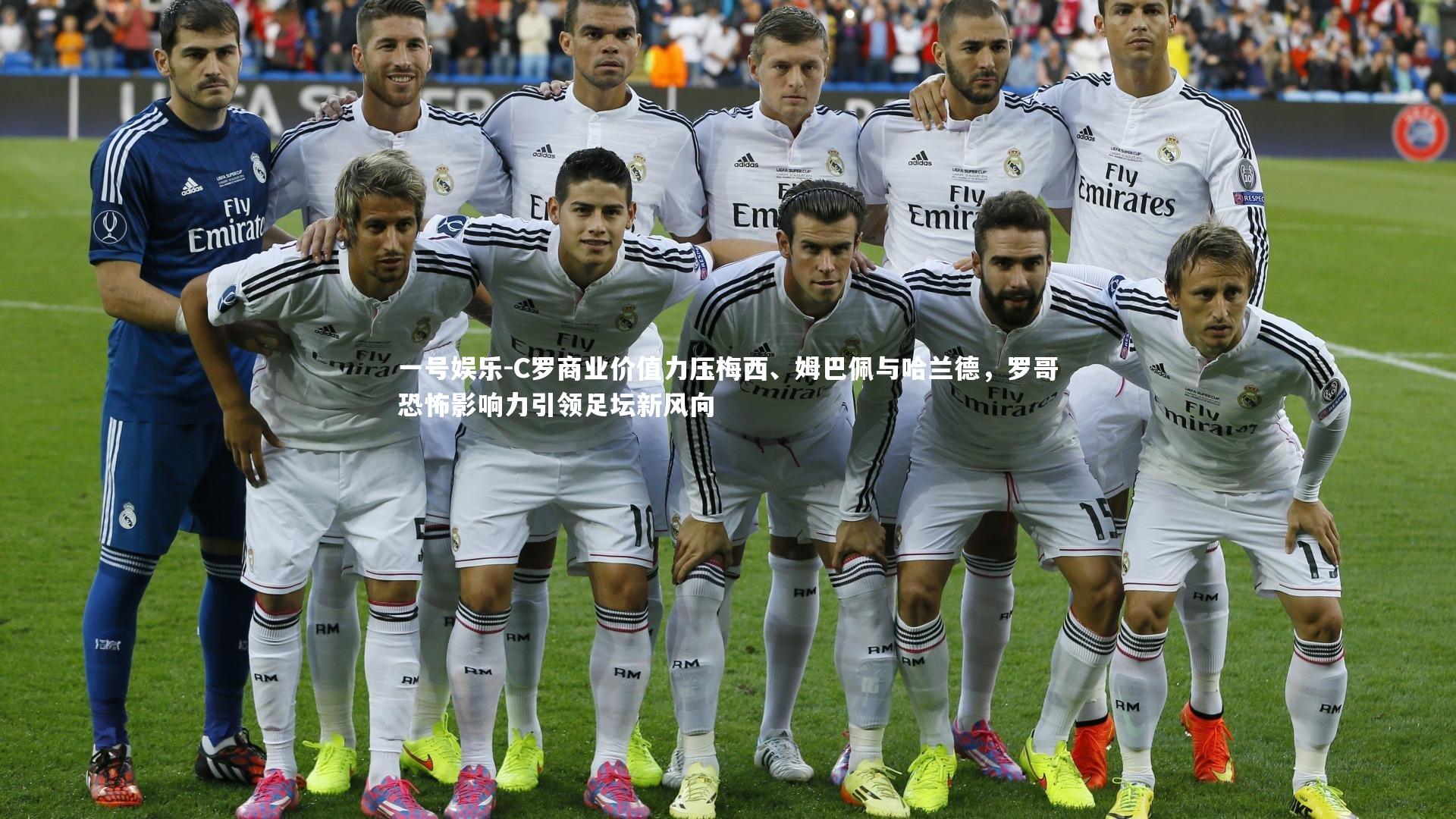 C罗商业价值力压梅西、姆巴佩与哈兰德，罗哥恐怖影响力引领足坛新风向