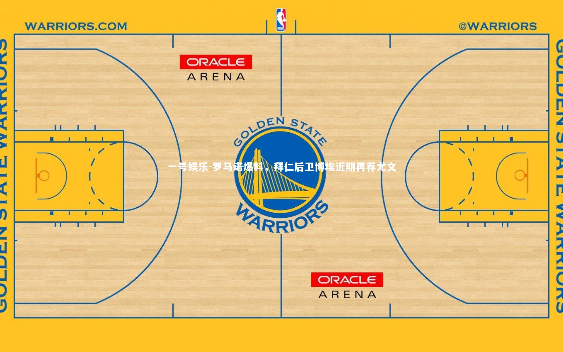 罗马诺爆料，拜仁后卫博埃近期再荐尤文