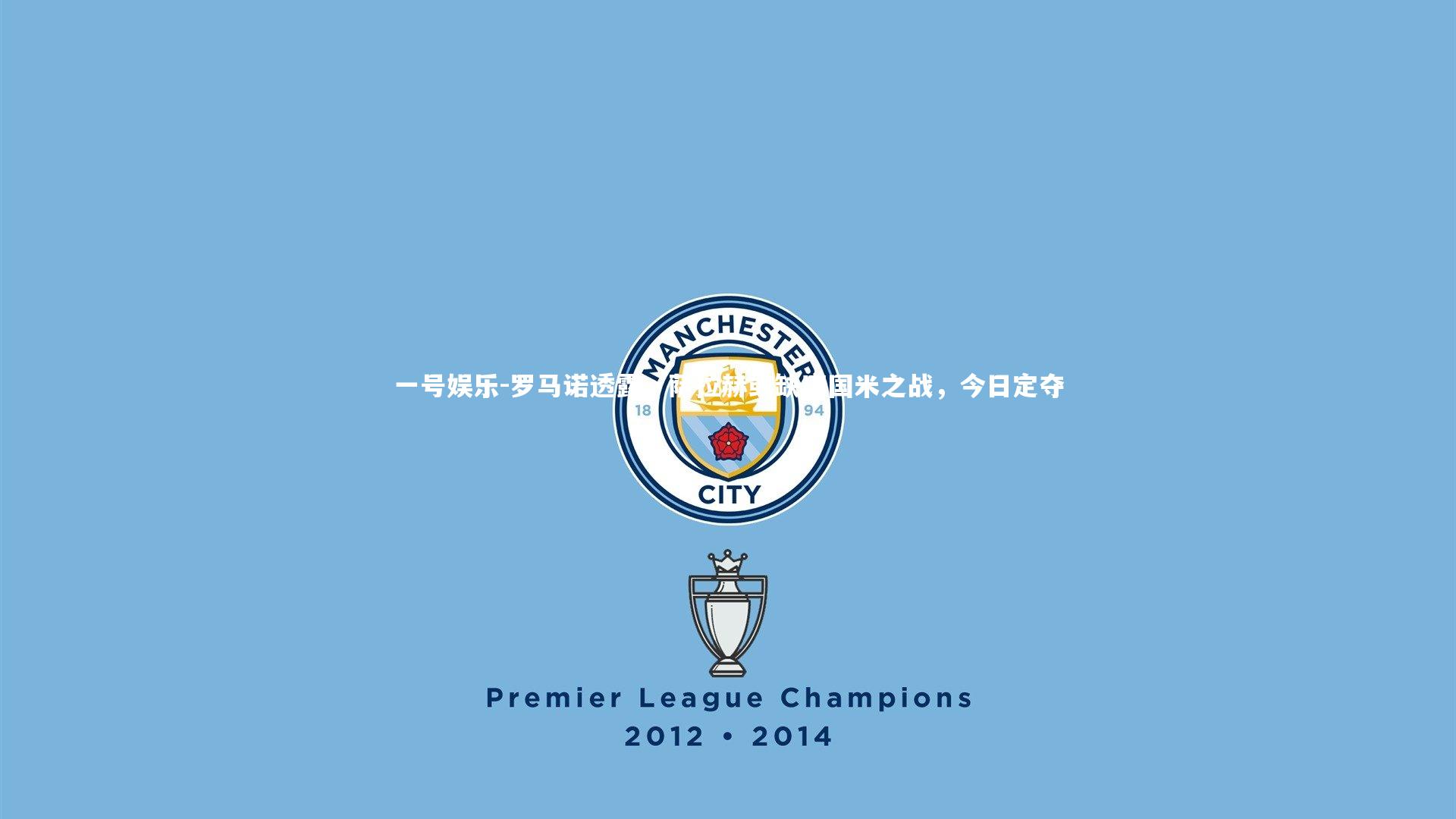 罗马诺透露，萨拉赫或缺席国米之战，今日定夺