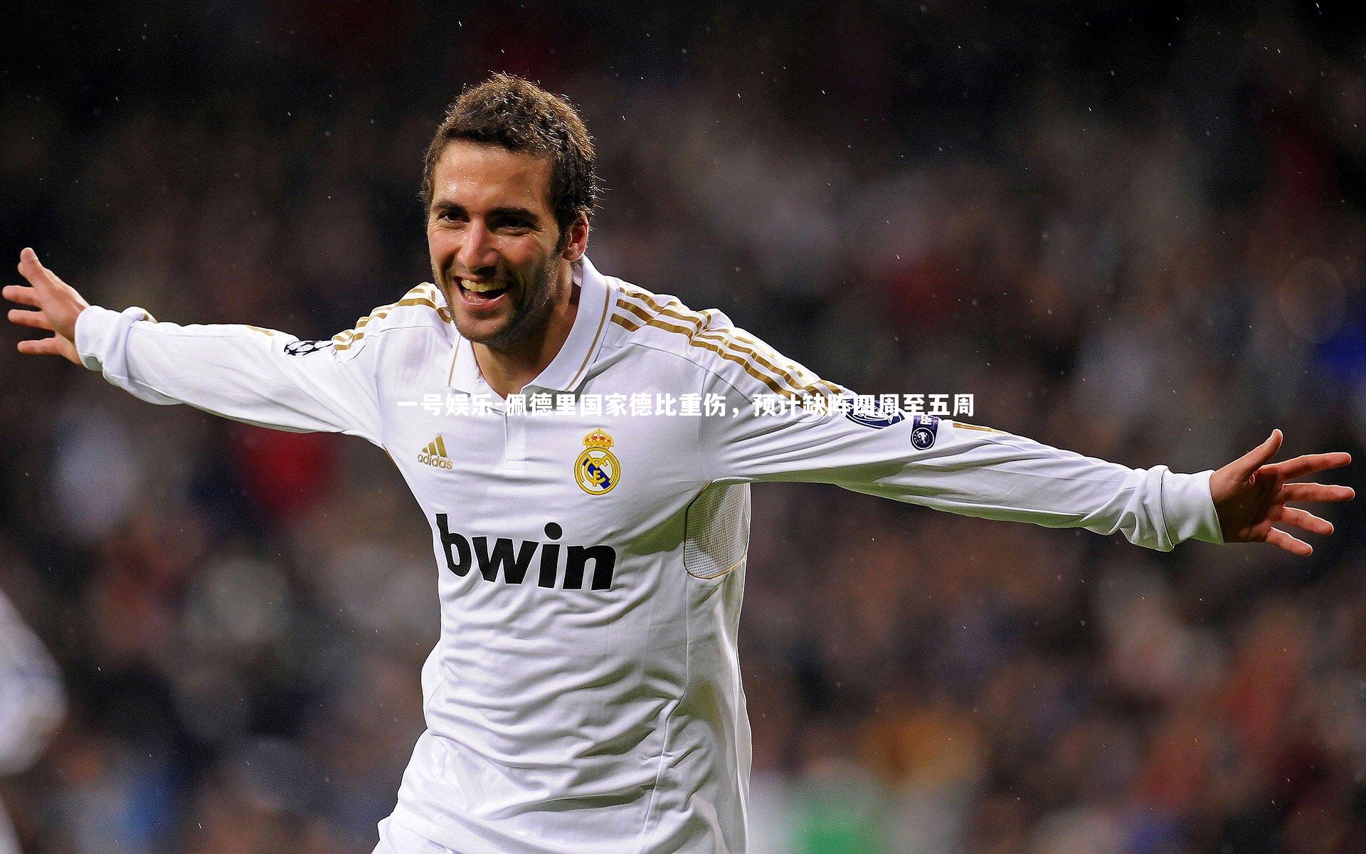 佩德里国家德比重伤，预计缺阵四周至五周