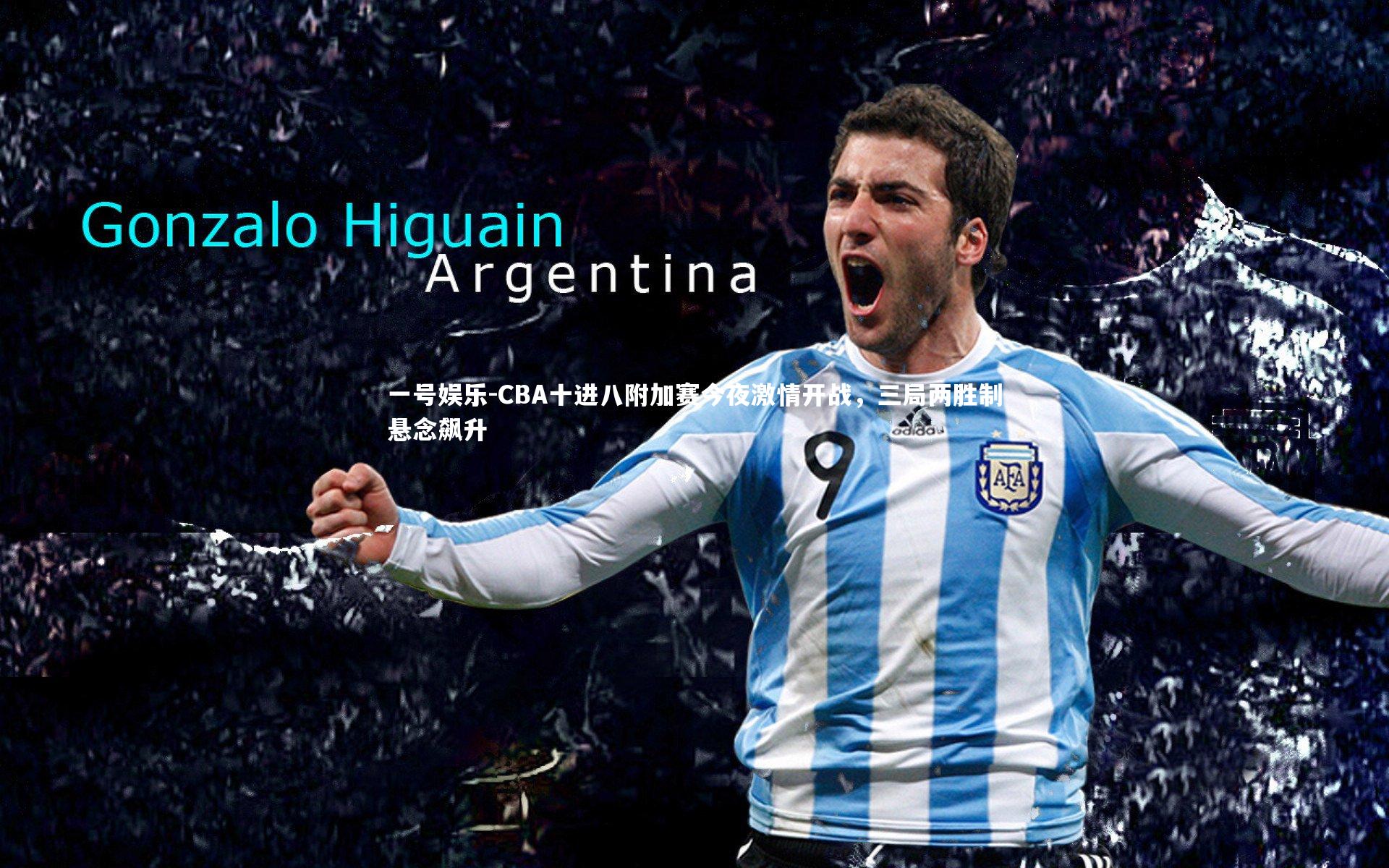 CBA十进八附加赛今夜激情开战，三局两胜制悬念飙升