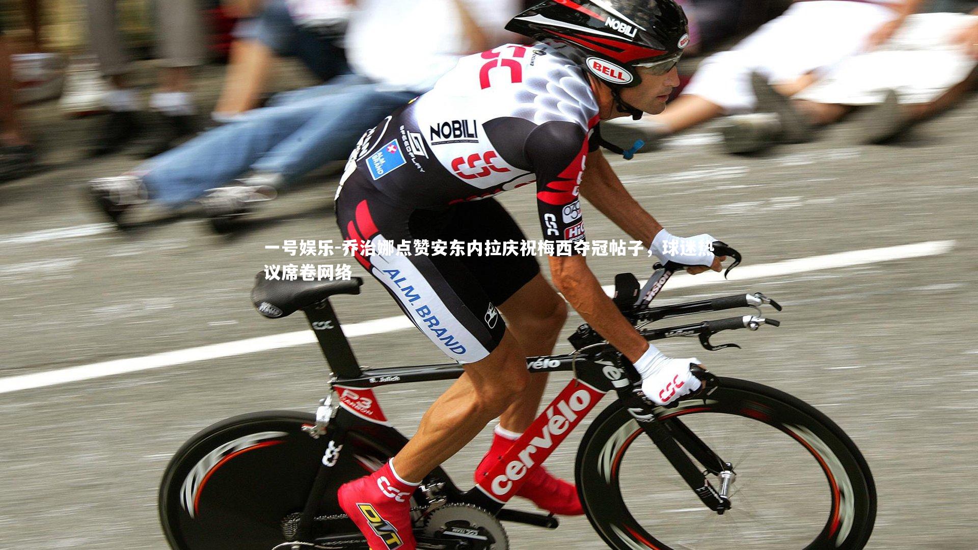 一号娱乐-乔治娜点赞安东内拉庆祝梅西夺冠帖子，球迷热议席卷网络